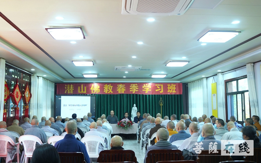 「佛教」潜山市佛教2021春季学习班在三祖禅寺正式开班 「佛教」潜山市佛教2021春季学习班在三祖禅寺正式开班