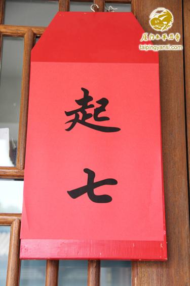 「观音」福建厦门太平岩寺闰九月观音七共修法会起七 「观音」福建厦门太平岩寺闰九月观音七共修法会起七