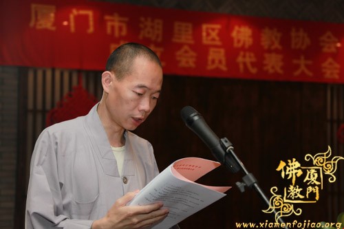 「佛教」厦门市湖里区佛教协会(筹备)成立会员代表大会 「佛教」厦门市湖里区佛教协会(筹备)成立会员代表大会