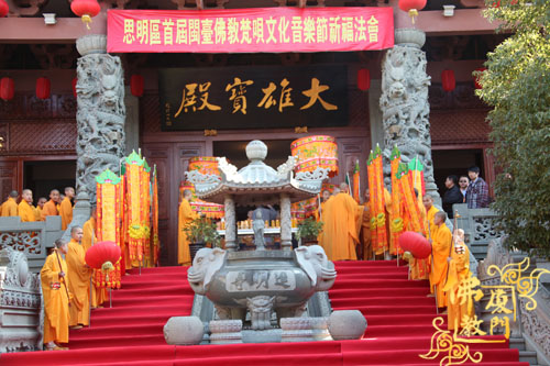 「佛教」首届闽台佛教梵呗文化音乐节新春祈福法会在进明寺举行