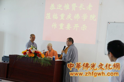 「佛教」出家八十周年 惟贤长老重庆佛学院作“不识本心，学法无益”讲座