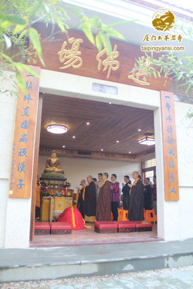 「福建厦门」福建厦门太平岩寺举行新禅堂落成暨首届禅修班开学仪式 「福建厦门」福建厦门太平岩寺举行新禅堂落成暨首届禅修班开学仪式
