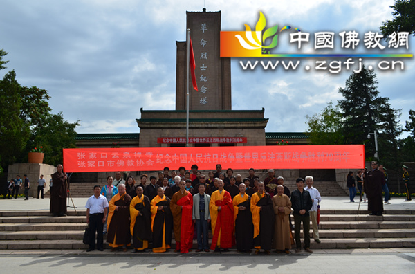 「佛教」河北张家口佛协、云泉禅寺纪念抗战胜利70周年主题法会