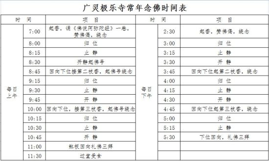 「极乐寺」山西广灵极乐寺传承印祖道风常年念佛法讯