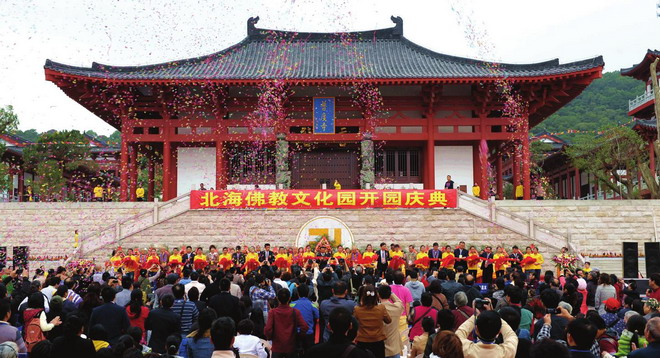 「佛教」北海普度寺举办佛教文化园开园庆典