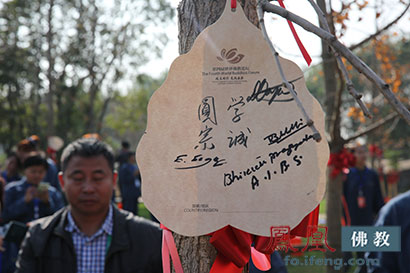 「佛教」第四届世界佛教论坛中外高僧种植“同愿林”