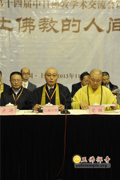 「佛教」第十四届中日佛教学术交流会议在上海玉佛禅寺召开