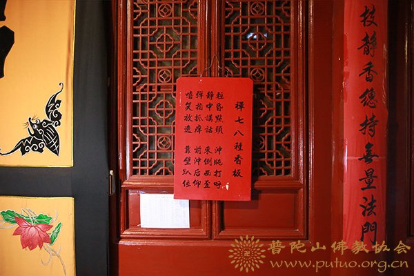 「普陀山」普陀山法雨禅寺举行丁酉年冬季禅七法会