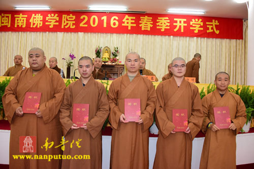 「佛教」福建闽南佛学院召开2016年春季开学大会 「佛教」福建闽南佛学院召开2016年春季开学大会