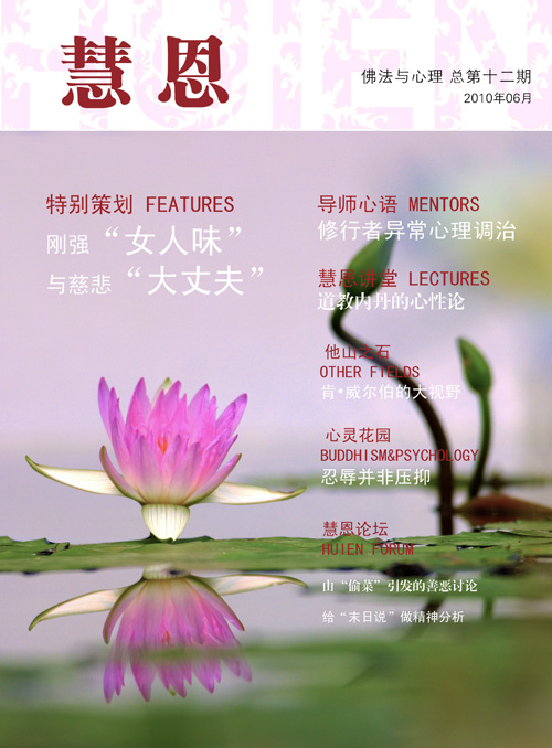 「佛教」《慧恩》期刊征稿启事