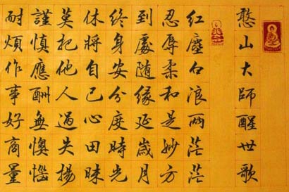 憨山德清大师 圆寂400年肉身不坏