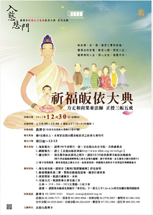 「佛教」台湾法鼓山水月道场台北农禅寺年底将启用 果东法师将正受三皈五戒