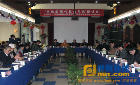「现代社会」“宗教的现代社会角色”学术研讨会开幕式在深圳召开