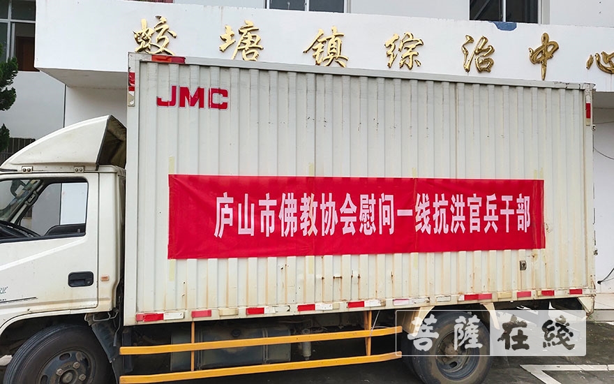「佛教」庐山市佛教协会慰问一线抗洪官兵干部 「佛教」庐山市佛教协会慰问一线抗洪官兵干部