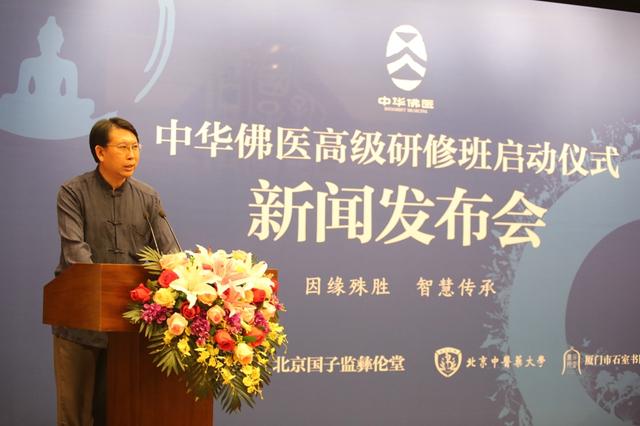 「启动仪式」中华佛医高级研修班启动仪式在京举行