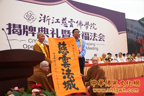 「佛教」华东地区最大的女众佛学院—浙江慈云佛学院揭牌 「佛教」华东地区最大的女众佛学院—浙江慈云佛学院揭牌