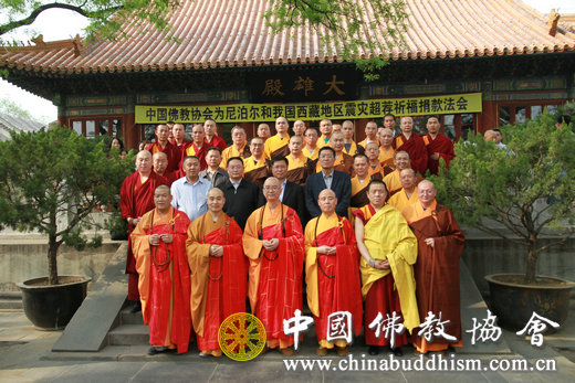 「佛教」中国佛教协会举行为尼泊尔和我国西藏地区震灾超荐祈福捐款法会