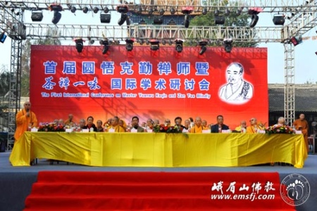 「佛教」成都举办圆悟克勤禅师暨“茶禅一味”国际学术研讨会