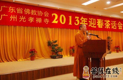 「佛教」广东佛协2013迎春茶话会在广州光孝禅寺举行