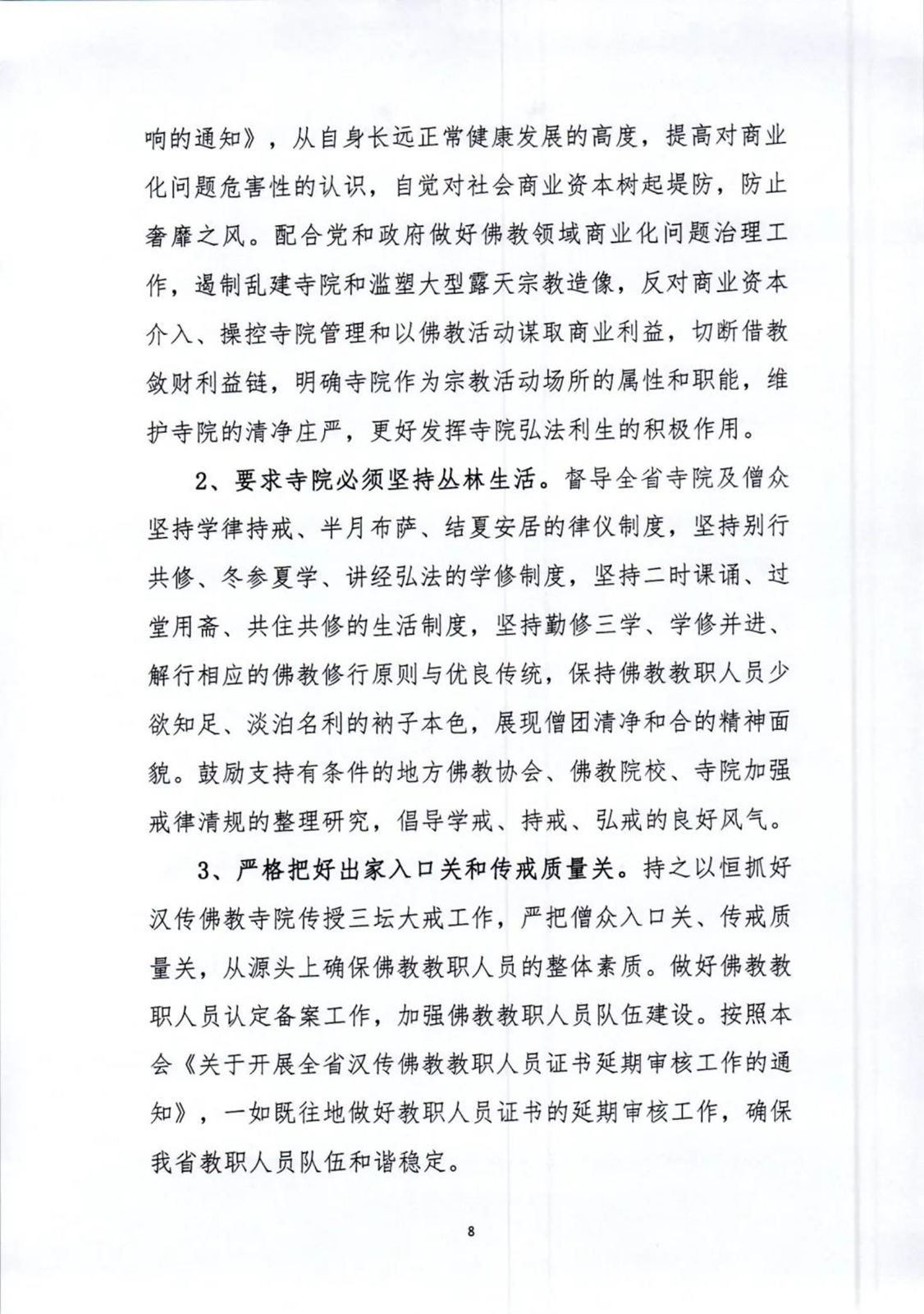 「佛教」坚持佛教中国化方向,未来五年浙江佛教这样做 「佛教」坚持佛教中国化方向,未来五年浙江佛教这样做