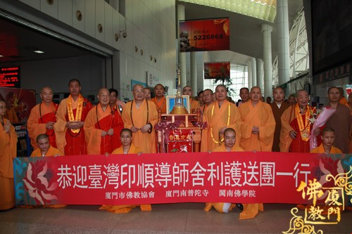 「佛教」印顺导师舍利回归交接仪式在南普陀寺隆重举行 「佛教」印顺导师舍利回归交接仪式在南普陀寺隆重举行