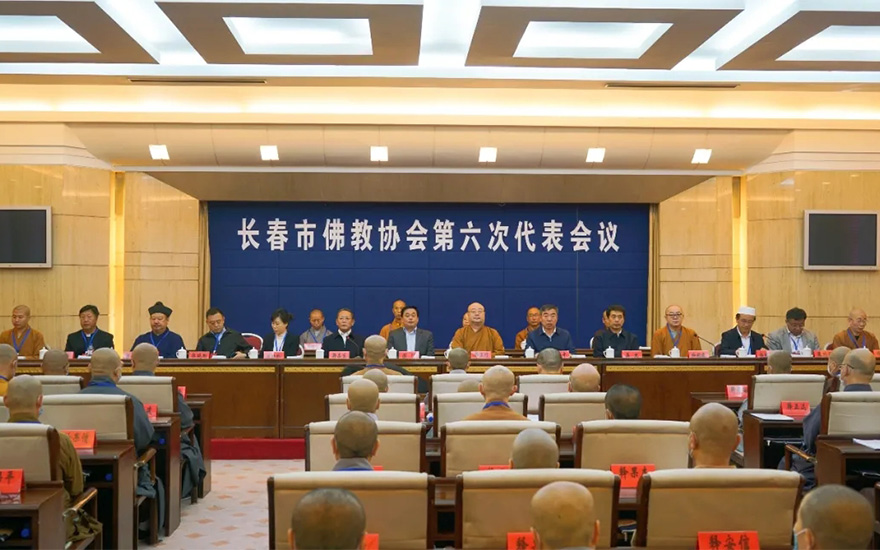 「佛教」长春市佛教协会召开第六次代表会议 照睿法师当选会长