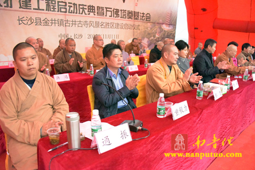 「启动仪式」湖南长沙县九溪古寺隆重举行改扩建工程启动仪式暨万佛塔奠基庆典法会 「启动仪式」湖南长沙县九溪古寺隆重举行改扩建工程启动仪式暨万佛塔奠基庆典法会