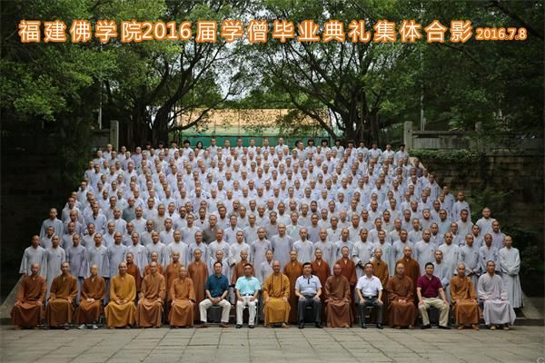 「佛教」福建佛学院隆重举行2016届学僧毕业典礼 「佛教」福建佛学院隆重举行2016届学僧毕业典礼