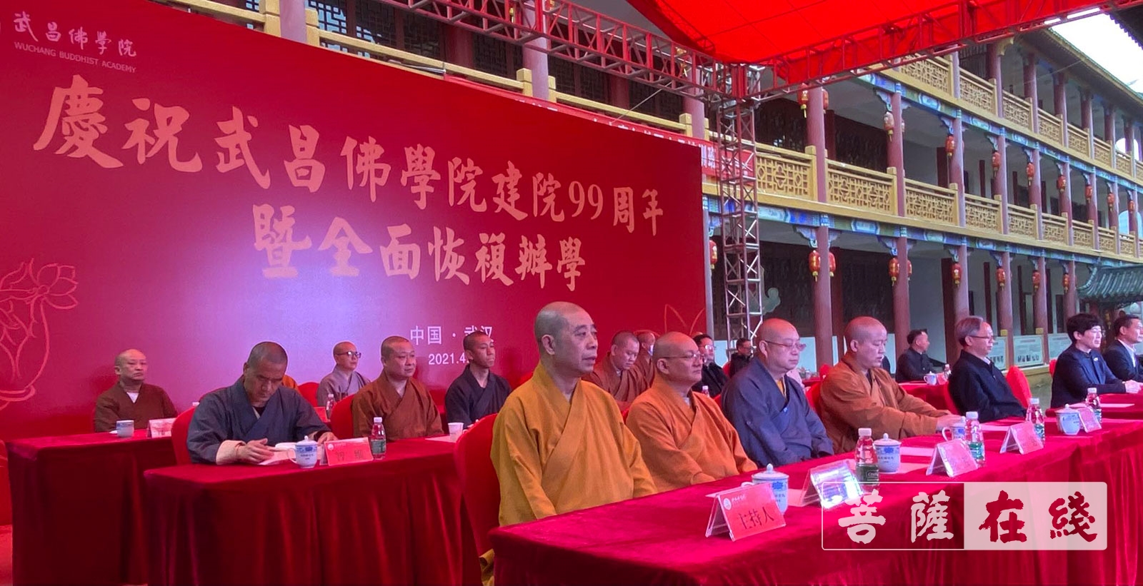「佛教」武昌佛学院建校99周年暨全面复学庆祝活动在武汉宝通禅寺举行 「佛教」武昌佛学院建校99周年暨全面复学庆祝活动在武汉宝通禅寺举行