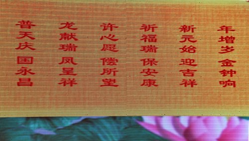 「弘法寺」梵钟常鸣歌盛世 法音遍布迎新年——广东弘法寺启建2014年祝福新年鸣钟祈福活动
