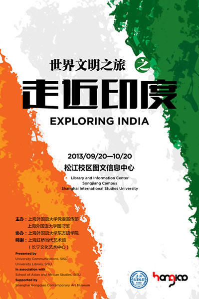 「上海外国语大学」上海外国语大学“世界文明之旅”之“走近印度”活动 「上海外国语大学」上海外国语大学“世界文明之旅”之“走近印度”活动