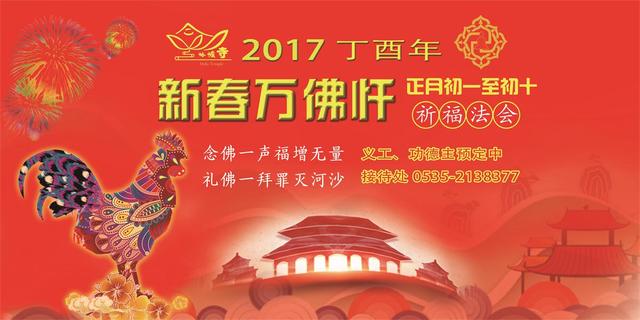 「佛教」福山峆㠠寺都举办新春祈福“礼拜万佛洪名宝忏法会