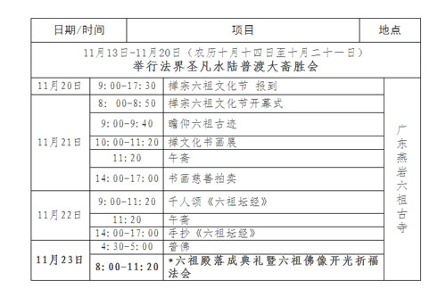 「慧能大师」（11.13）广东燕岩六祖古寺将举行广东禅宗六祖文化节
