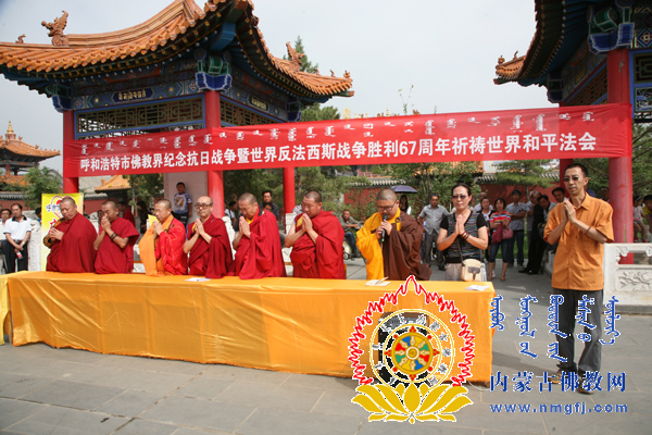 「佛教」内蒙古呼和浩特市佛教界举办祈祷世界和平法会