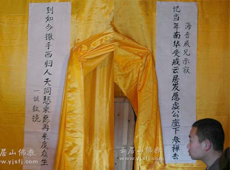 「佛教」虚云老和尚亲传弟子海音长老圆寂 一诚法师敬献挽联