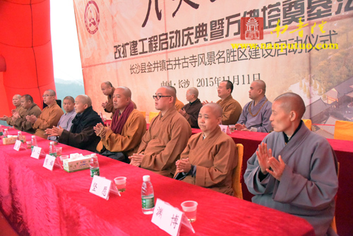 「启动仪式」湖南长沙县九溪古寺隆重举行改扩建工程启动仪式暨万佛塔奠基庆典法会 「启动仪式」湖南长沙县九溪古寺隆重举行改扩建工程启动仪式暨万佛塔奠基庆典法会