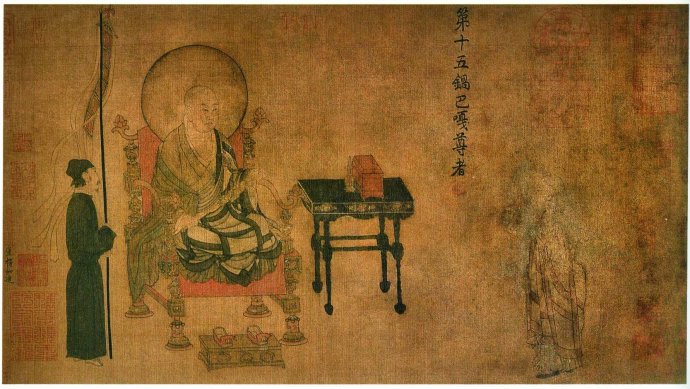 「佛教」卢楞伽《六尊者像》赏析