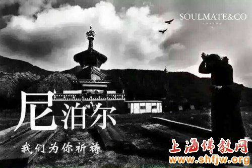 「地震」上海佛教界为尼泊尔地震举行祈愿祈福法会