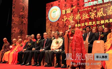 「佛教」首届中华佛教宗风论坛隆重启幕