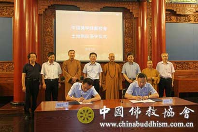 「时政」中国佛学院新校舍土地供应签字仪式在京举行