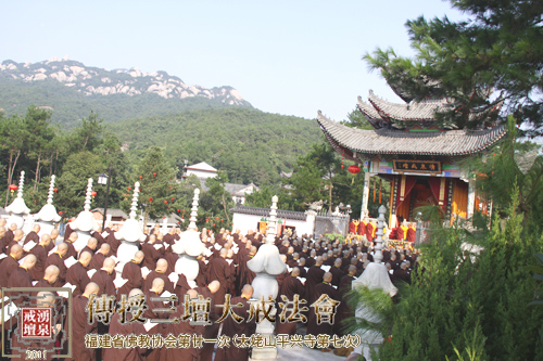 「佛教」太姥山平兴寺传授三坛大戒法会（系列报道之三）