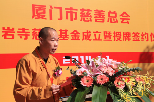 「慈善」福建厦门市慈善总会天竺岩寺基金成立暨授牌签约仪式