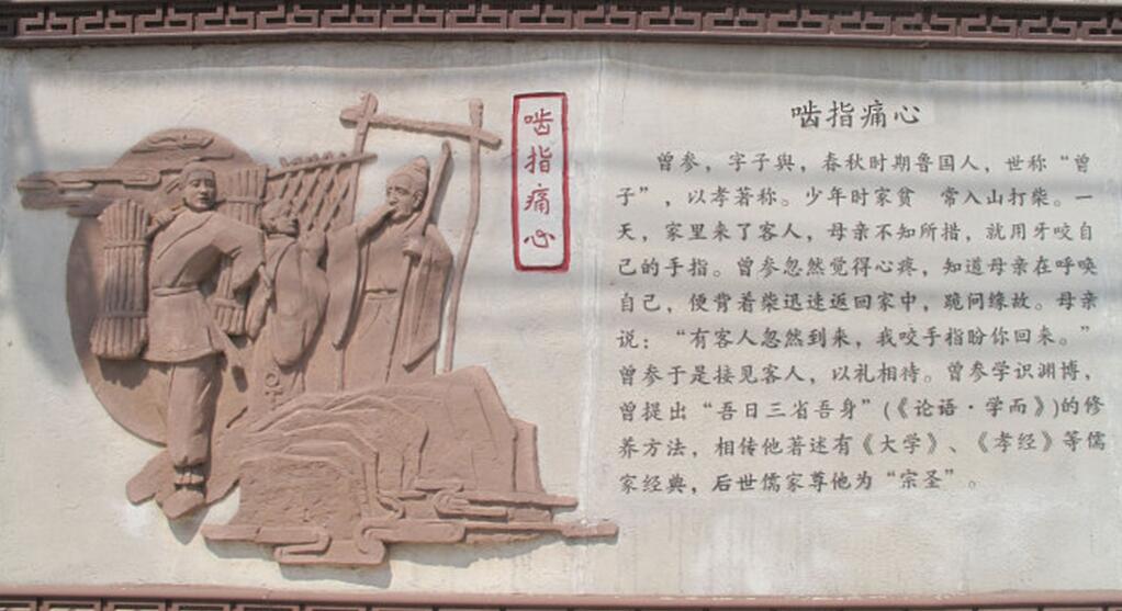 「曾子」二十四孝的故事：曾参养志