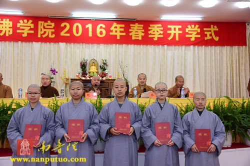 「佛教」福建闽南佛学院召开2016年春季开学大会 「佛教」福建闽南佛学院召开2016年春季开学大会