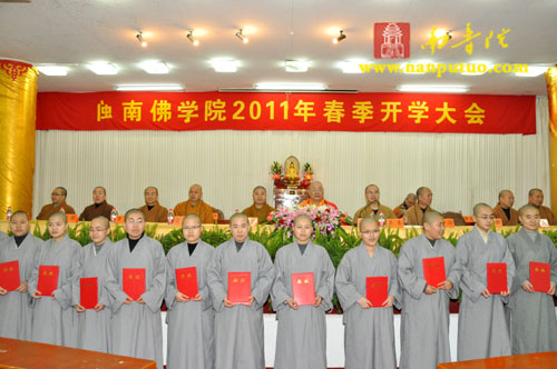 「佛教」闽南佛学院召开2011年春季开学大会 「佛教」闽南佛学院召开2011年春季开学大会