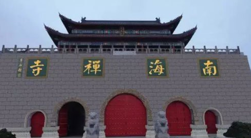 「南海禅寺」（08.21）河南南海禅寺2016首届阅藏禅修夏令营通启