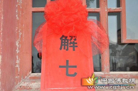 「佛教」河北二祖匡教禅寺第五届七日禅修圆满解七