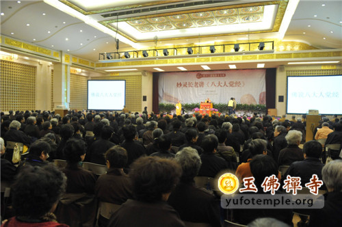 「佛教」妙灵长老在上海玉佛寺“觉群文化周”宣讲《八大人觉经》