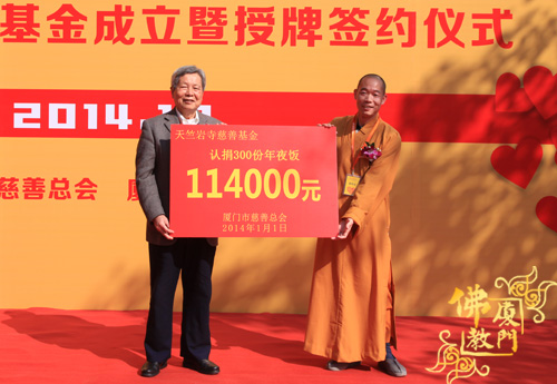 「慈善」福建厦门市慈善总会天竺岩寺基金成立暨授牌签约仪式