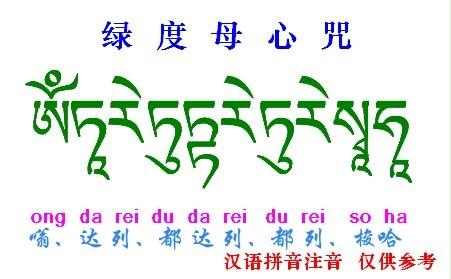 观世音菩萨的慈悲化身路绿度母的感应故事